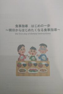 食事指導の研修に参加しました！